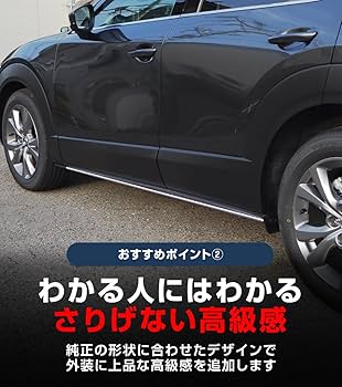 未使用 エアロパーツ サムライ CX-30 専用 サイドリップガーニッシュ Amazon | サムライプロデュース マツダ CX-30 CX30 専用 サイド
